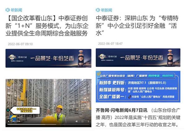 4山東經(jīng)濟(jì)廣播.jpg