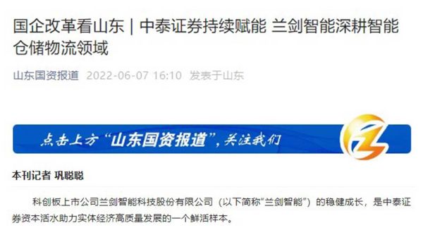 16山東國資報(bào)道.jpg